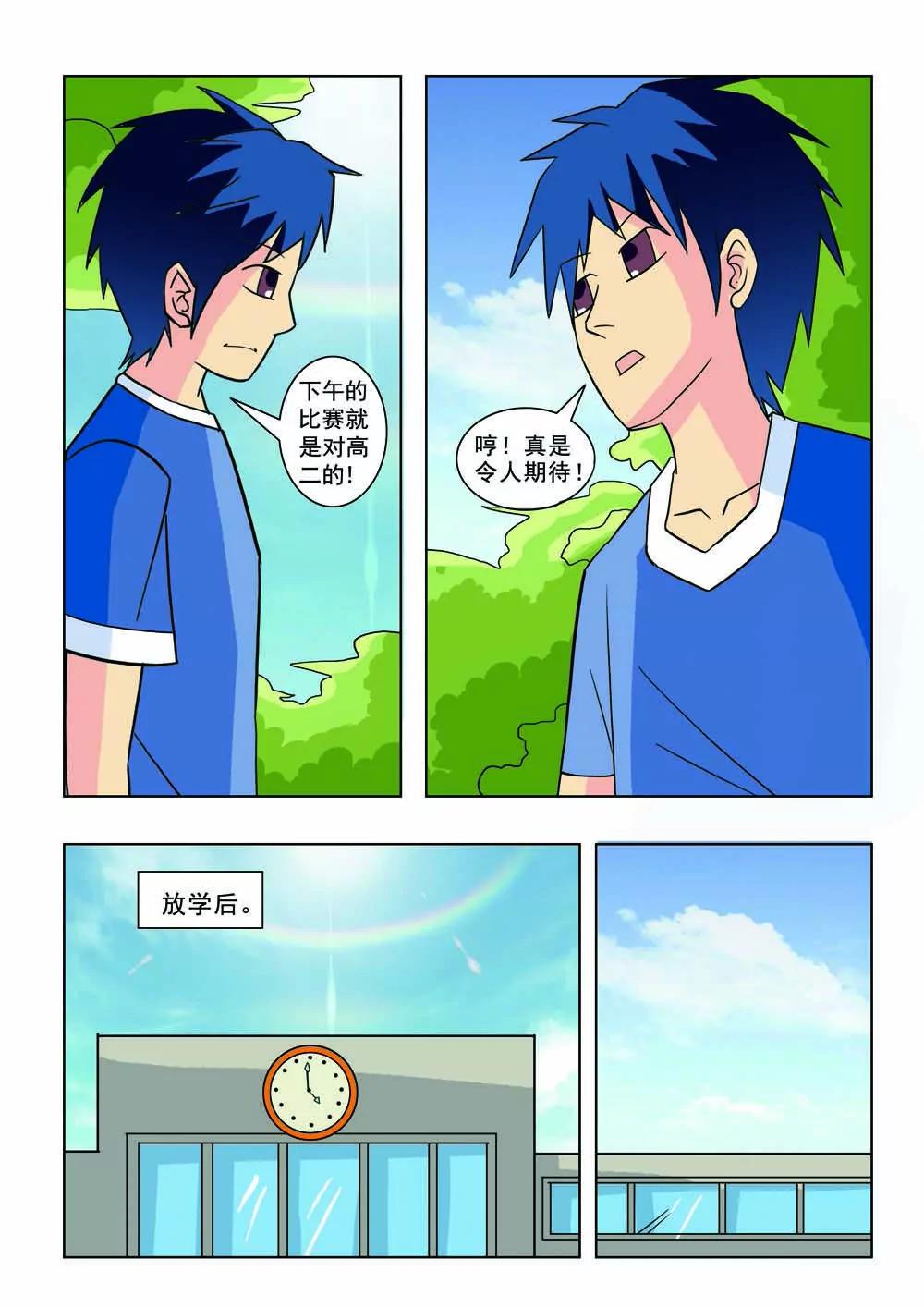 《王者篮球》第7话 第8页