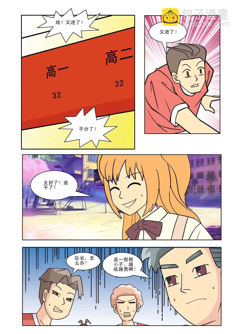 《王者篮球》第12话 第4页