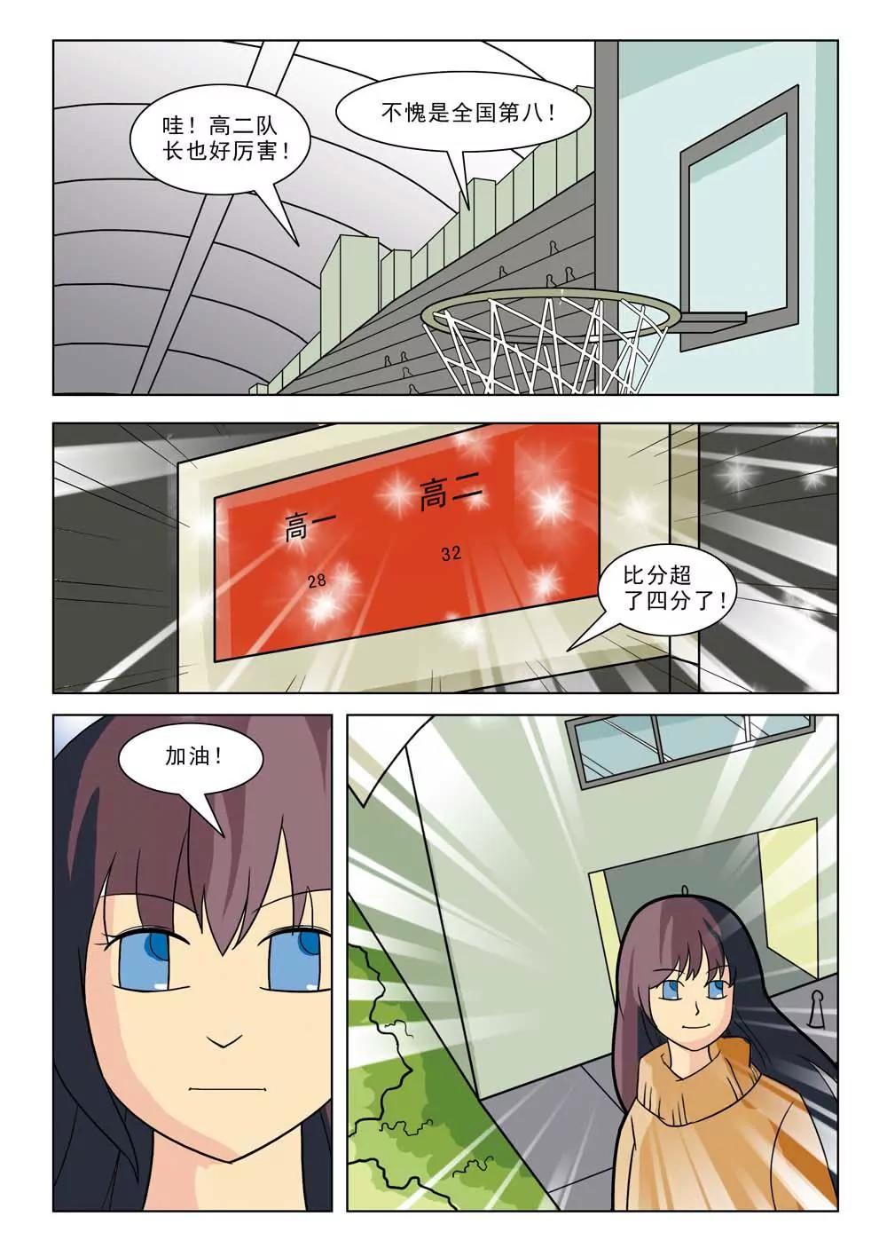 《王者篮球》第11话 第4页