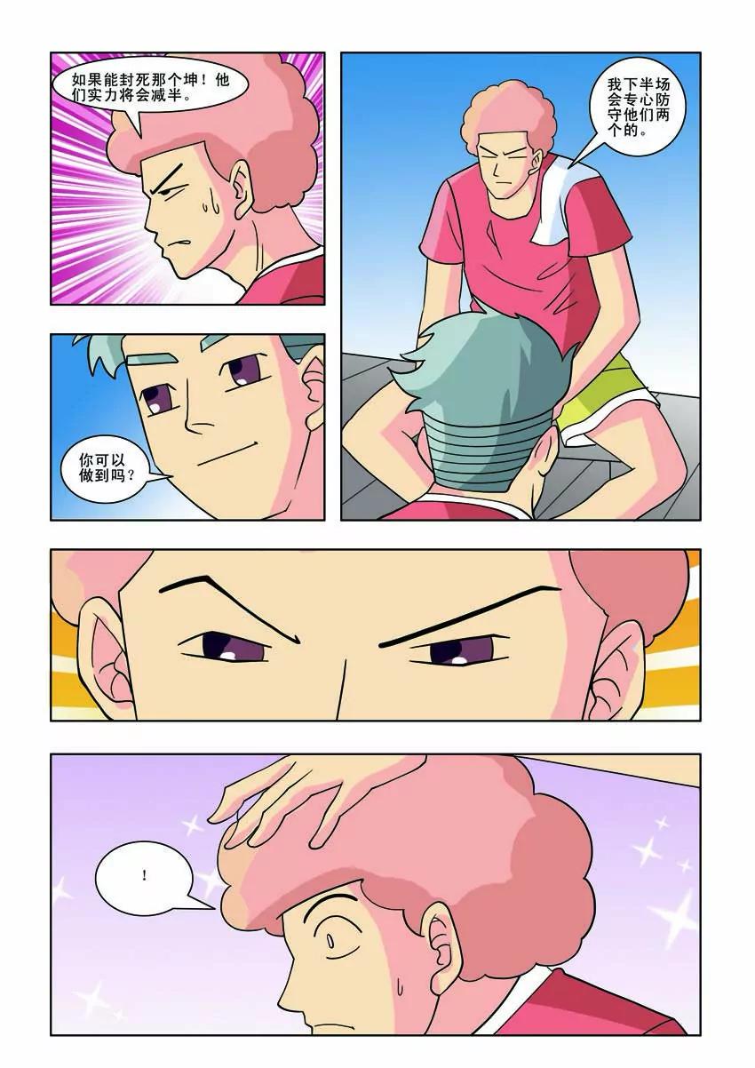 《王者篮球》第话 第10页
