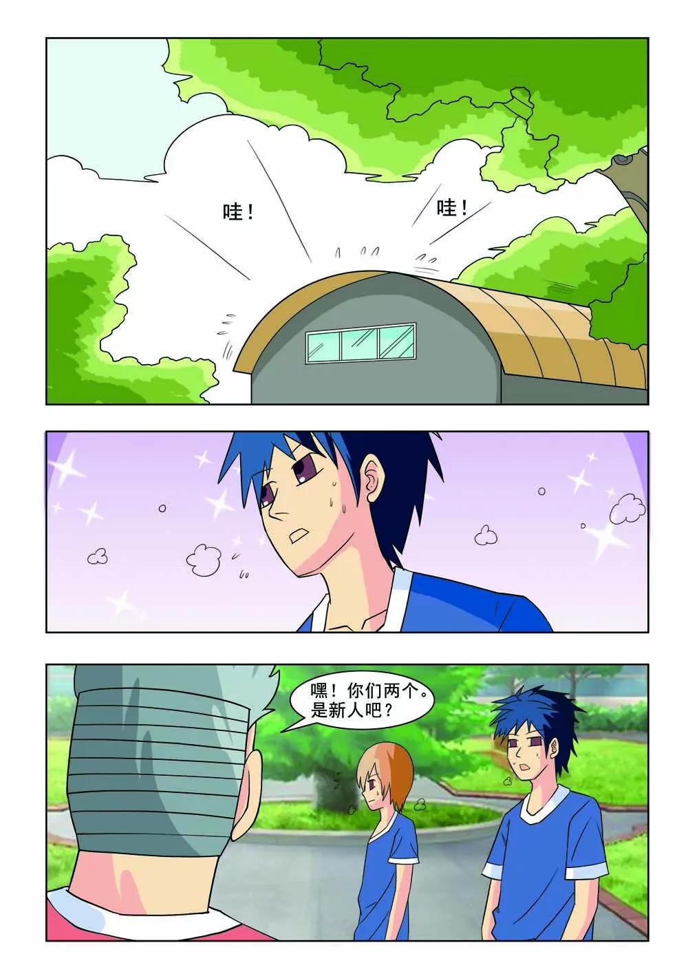 《王者篮球》第13话 第7页