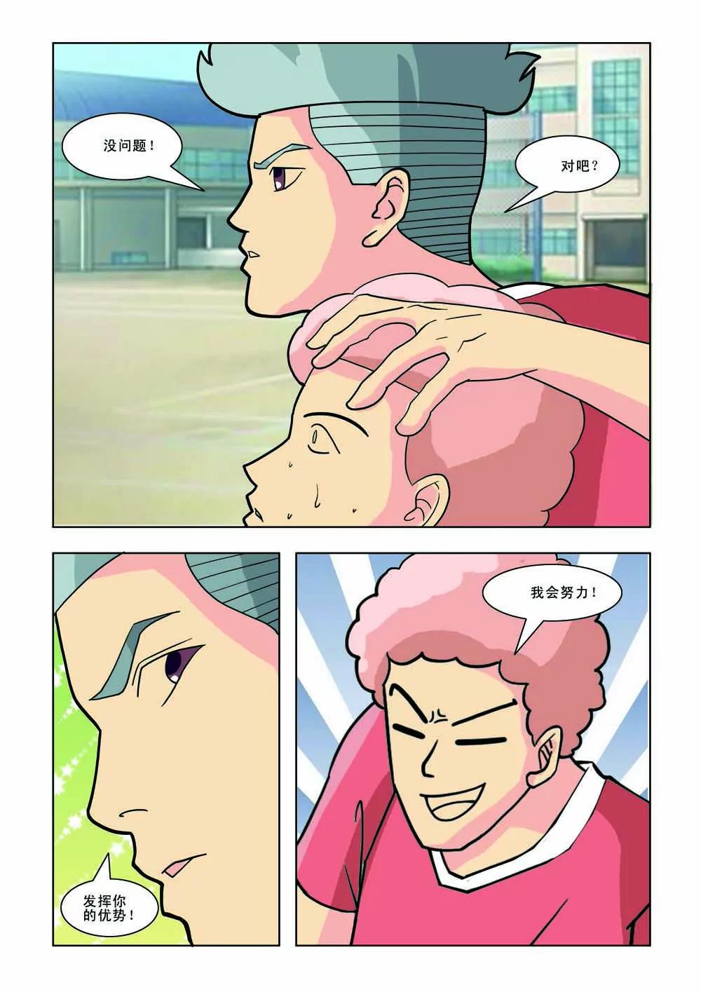 《王者篮球》第15话 第1页