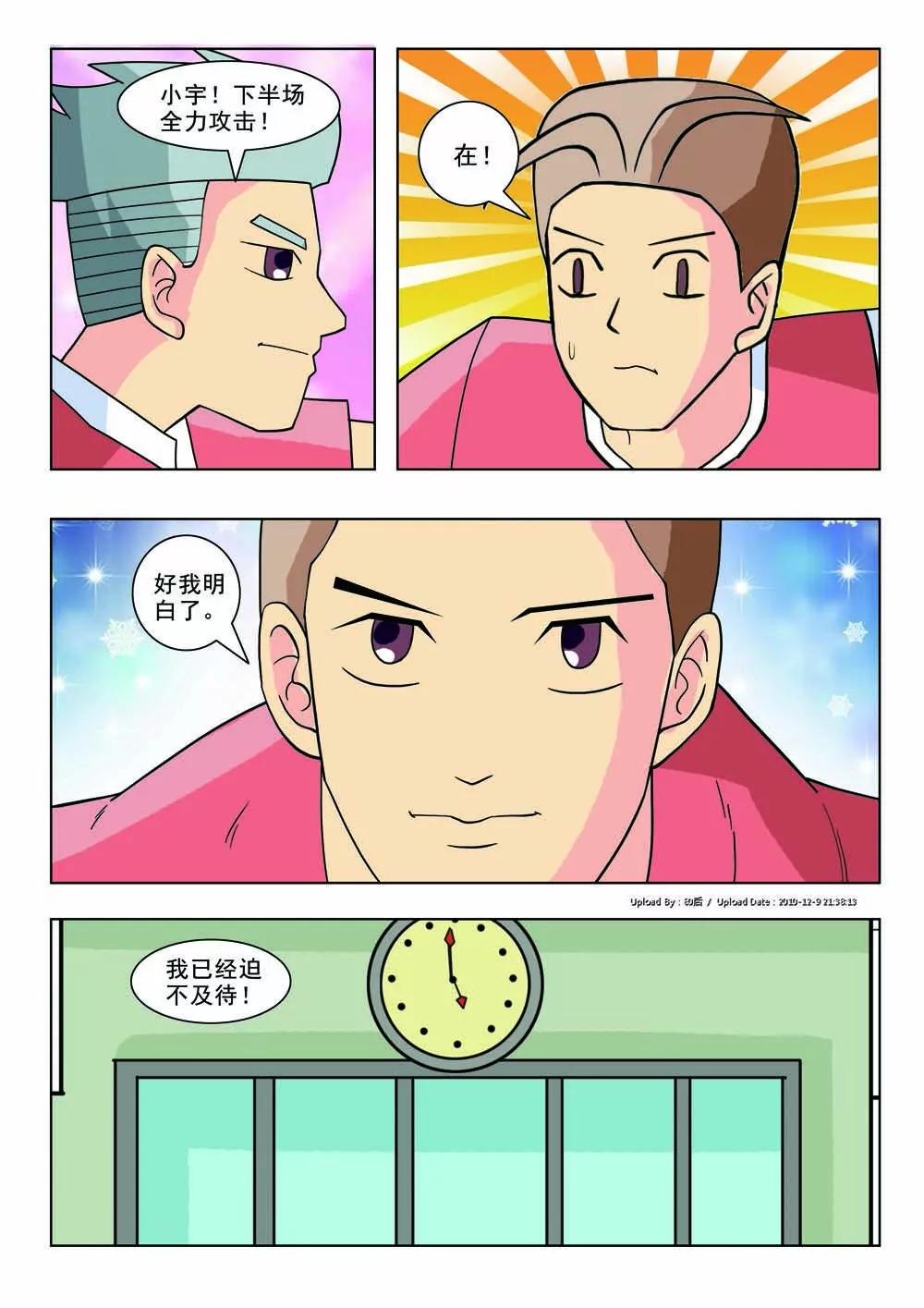 《王者篮球》第15话 第2页
