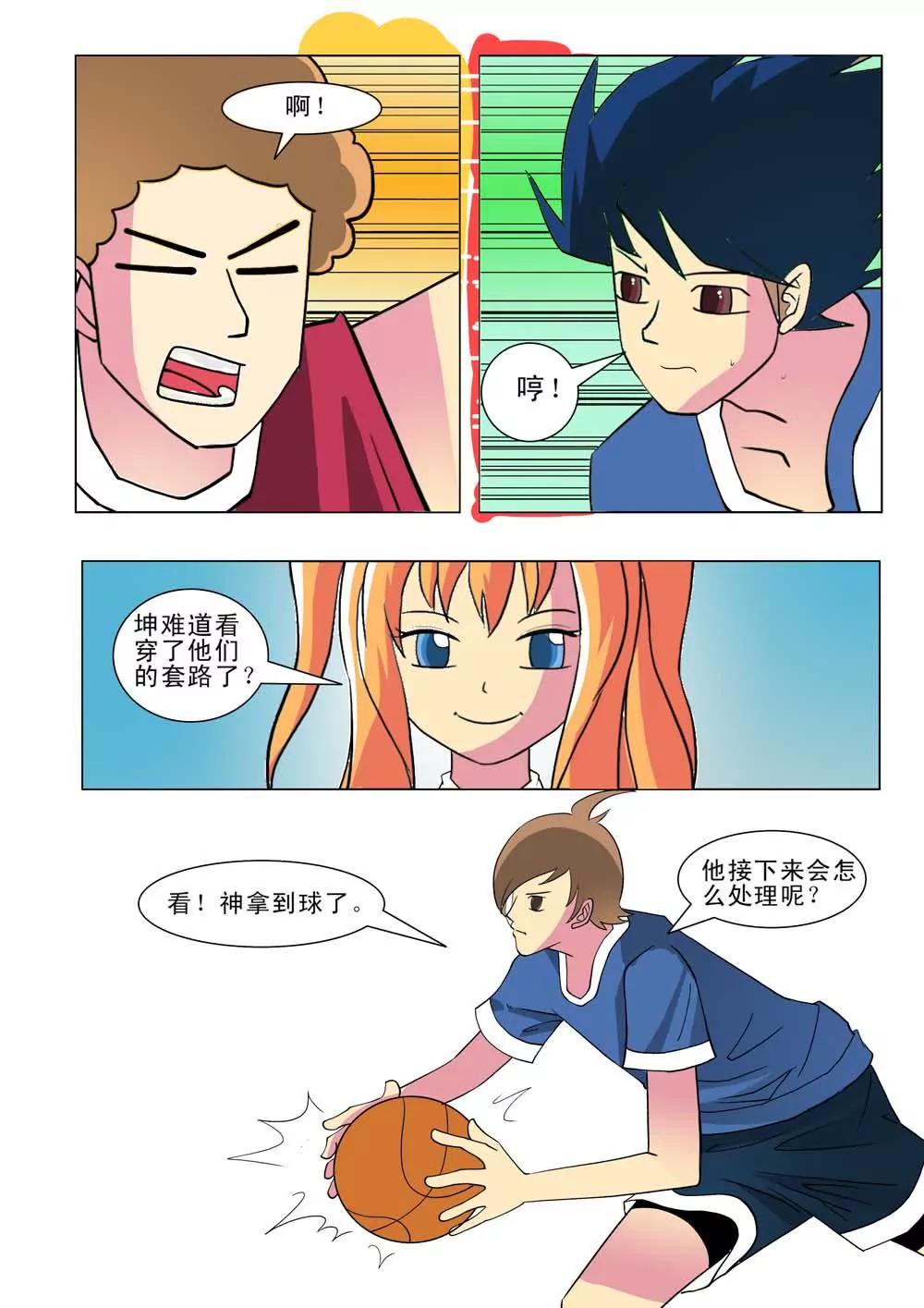 《王者篮球》第18话 第9页