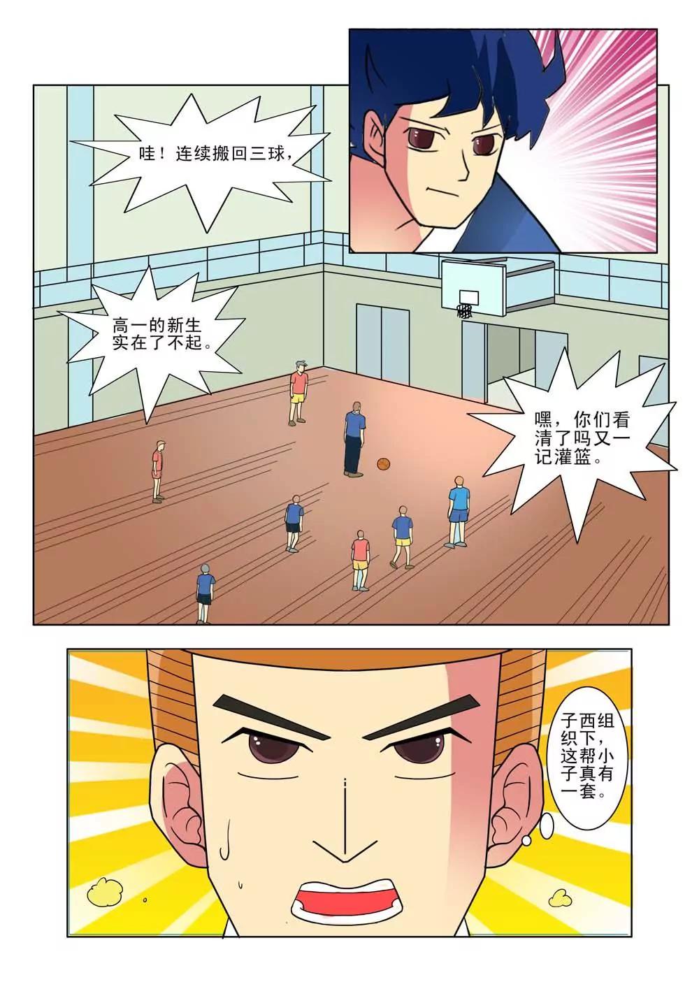 《王者篮球》第21话 第1页
