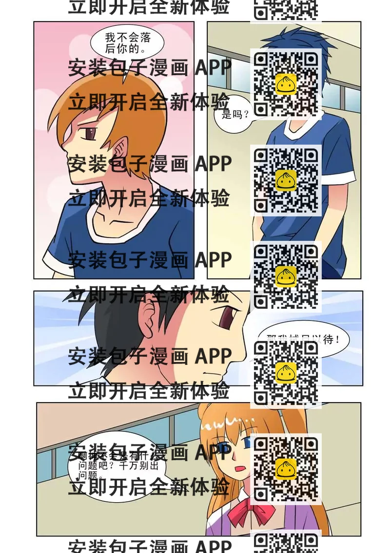 《王者篮球》第23话 第2页