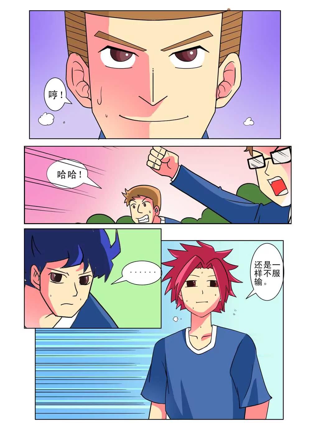 《王者篮球》第22话 第3页