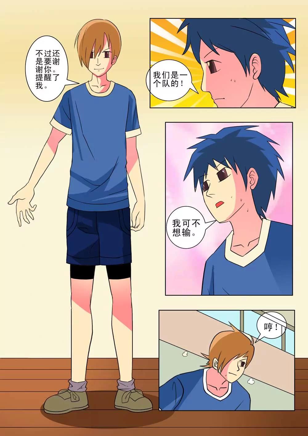 《王者篮球》第24话 第8页