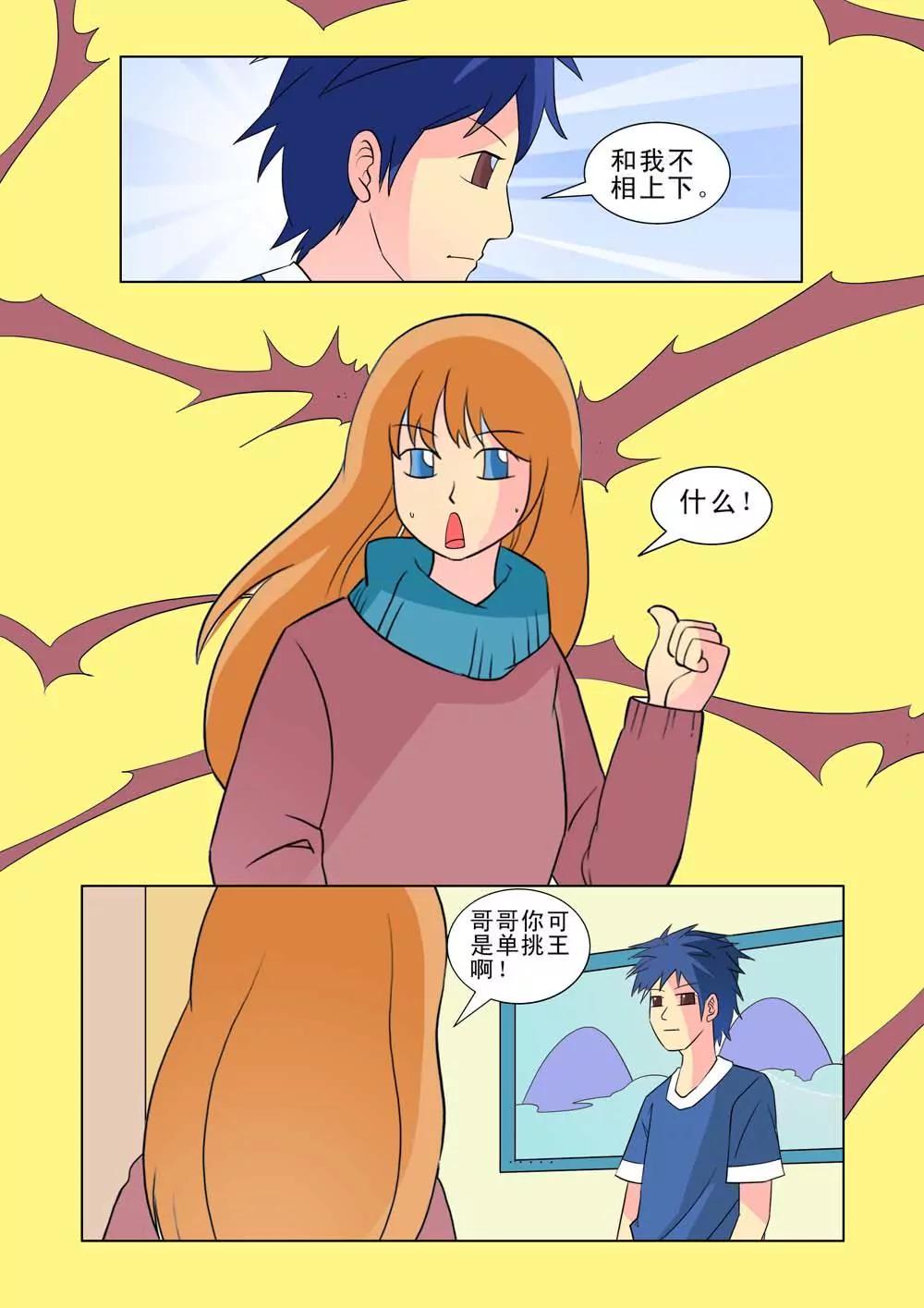 《王者篮球》第28话 第5页
