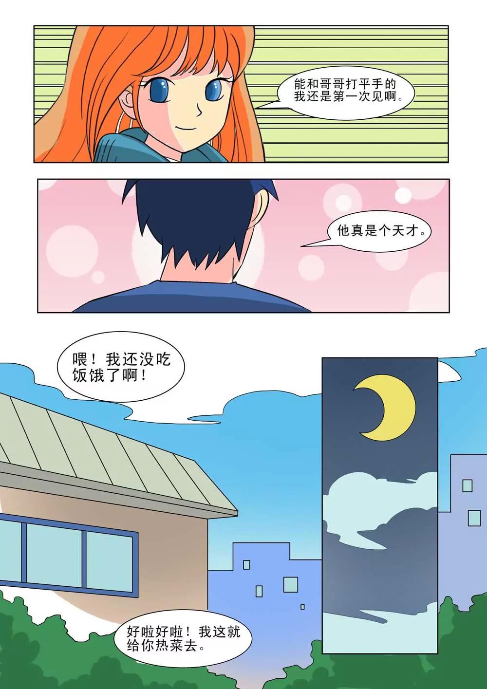 《王者篮球》第28话 第6页