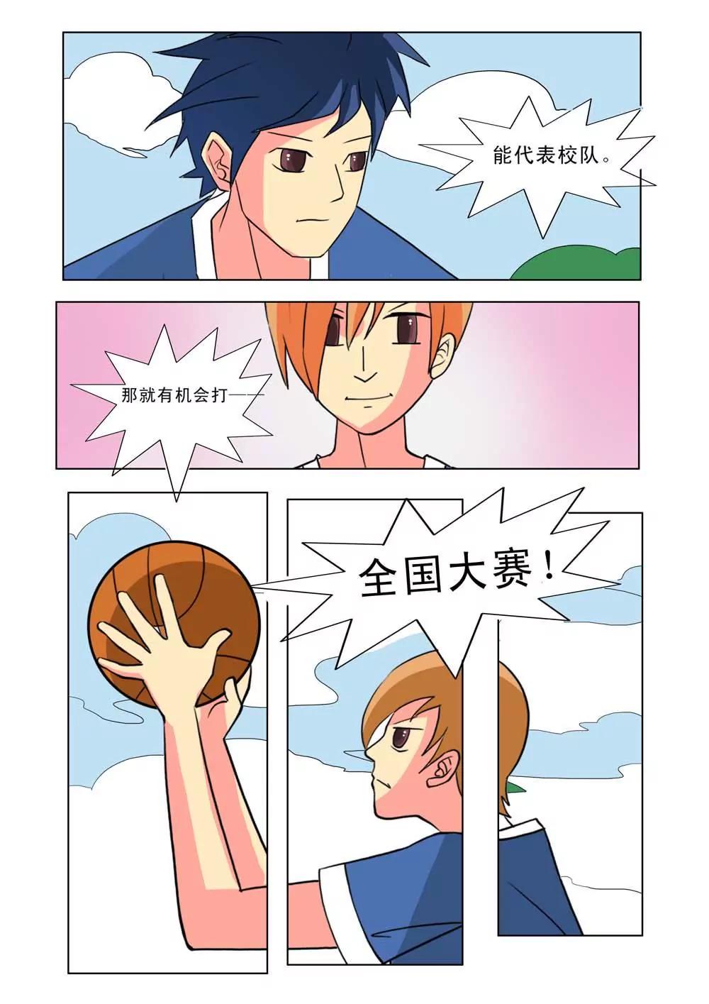 《王者篮球》第27话 第10页