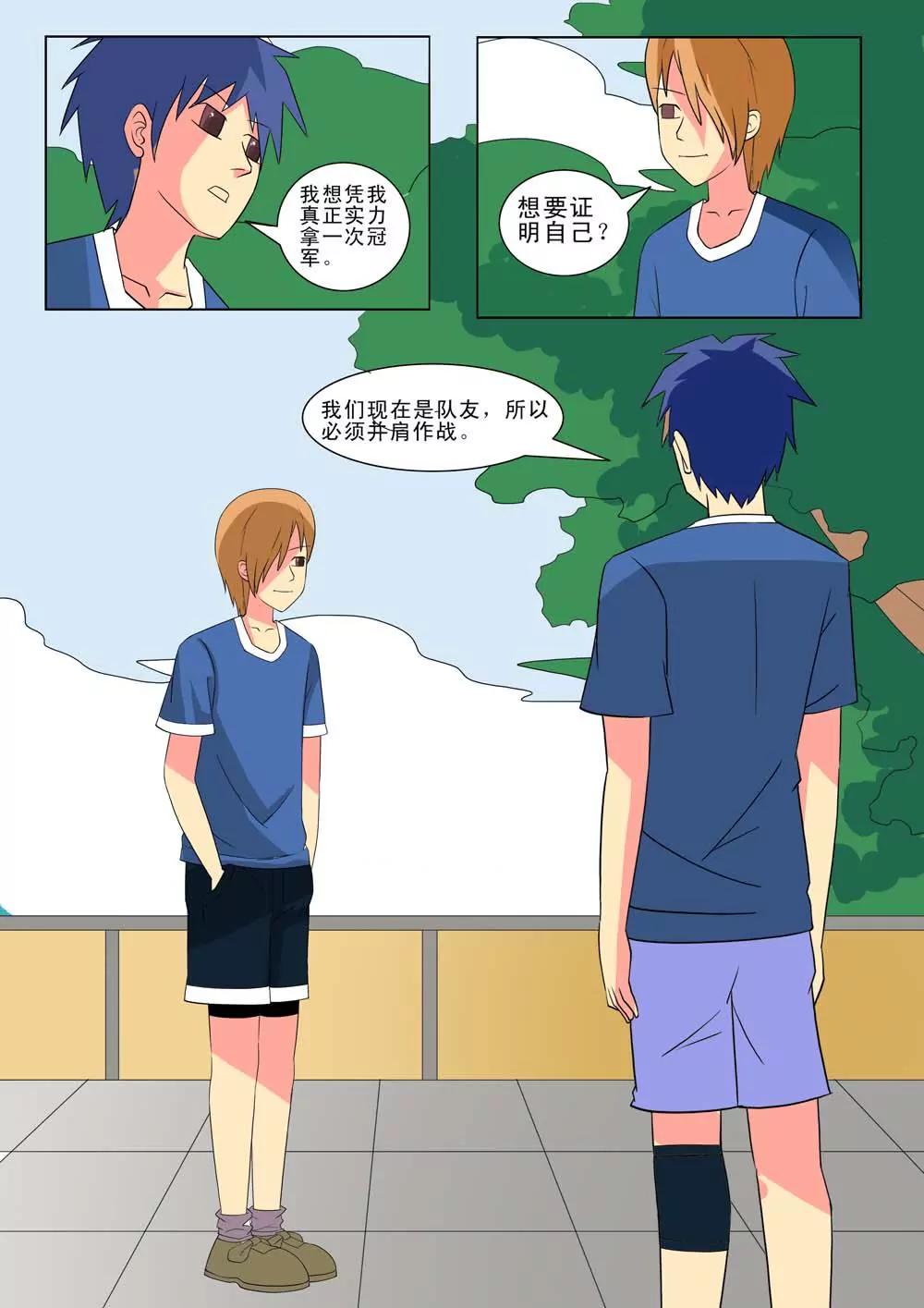 《王者篮球》第27话 第1页