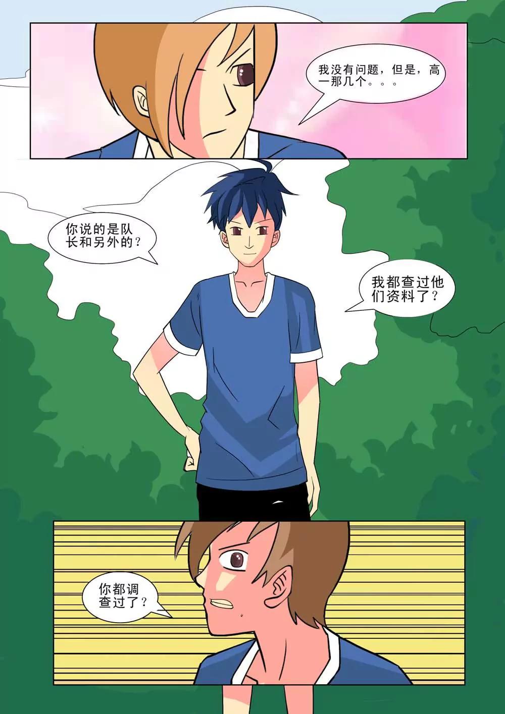 《王者篮球》第27话 第2页