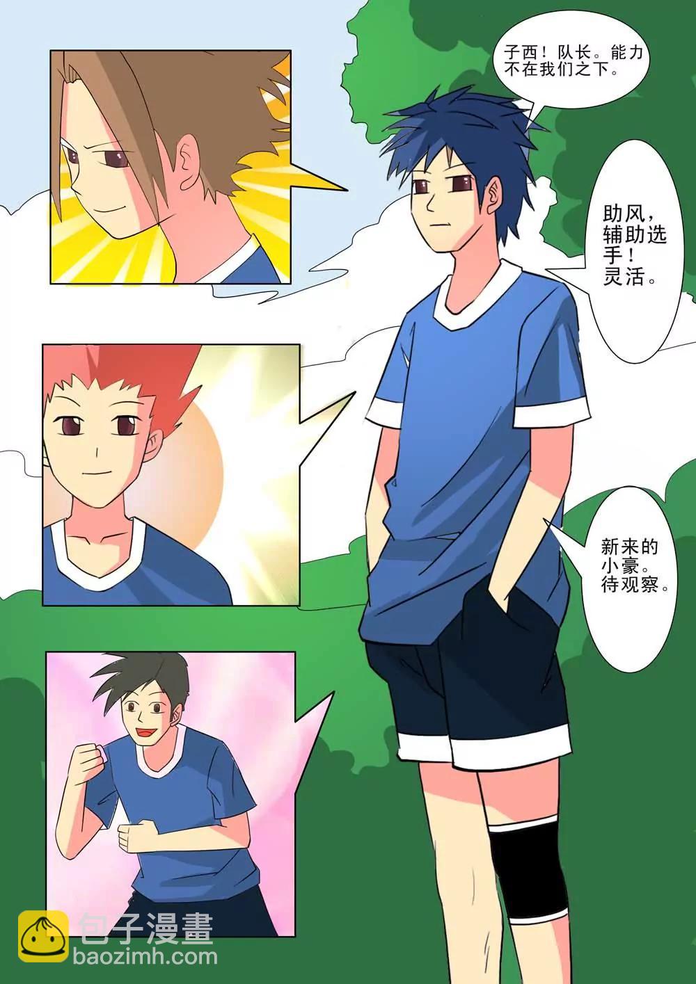 《王者篮球》第27话 第3页