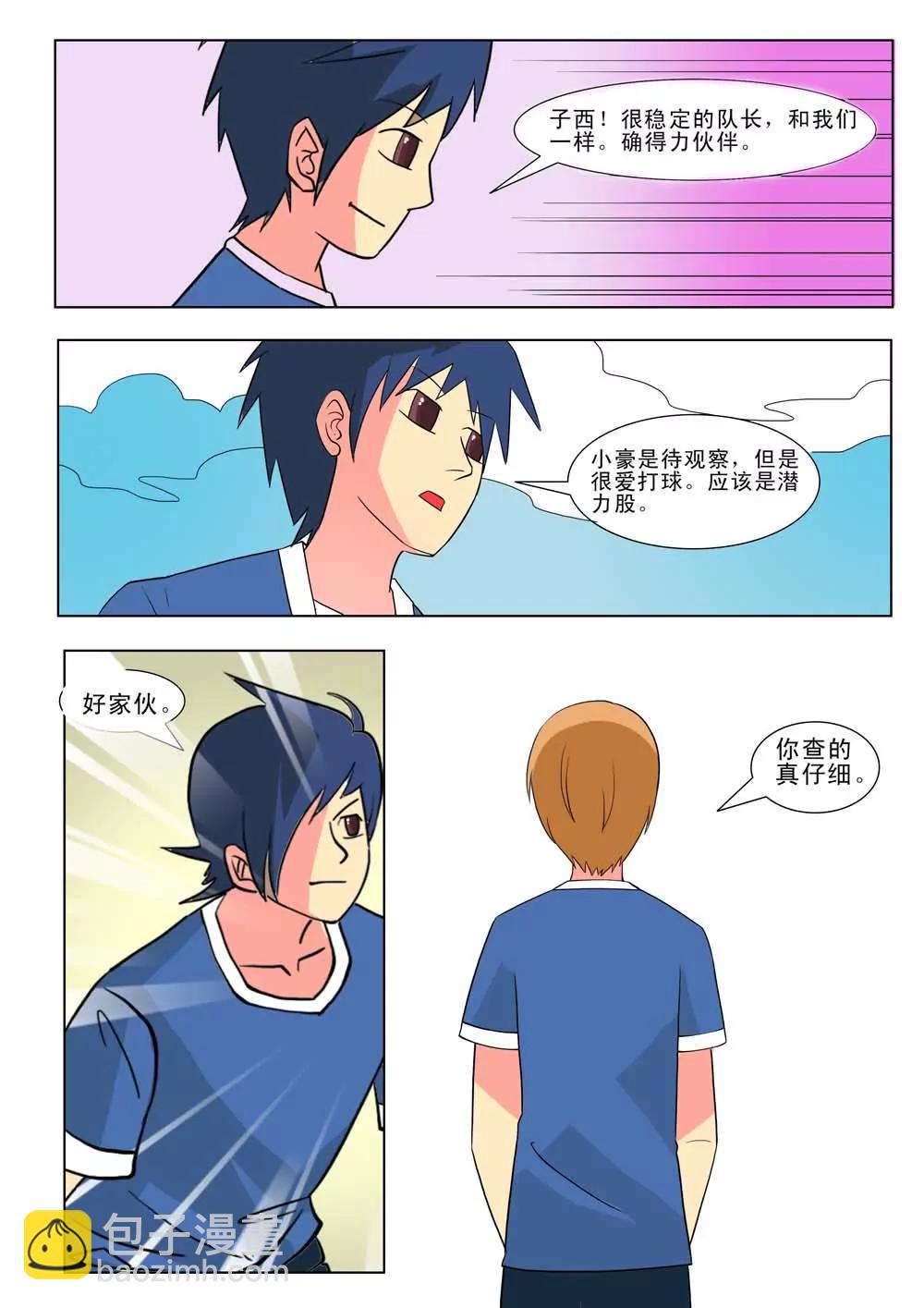 《王者篮球》第27话 第4页