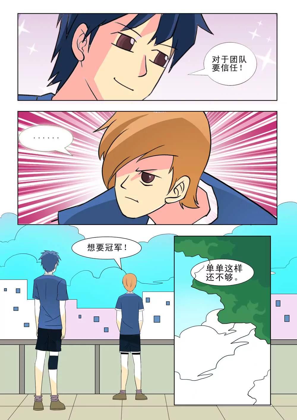 《王者篮球》第27话 第6页