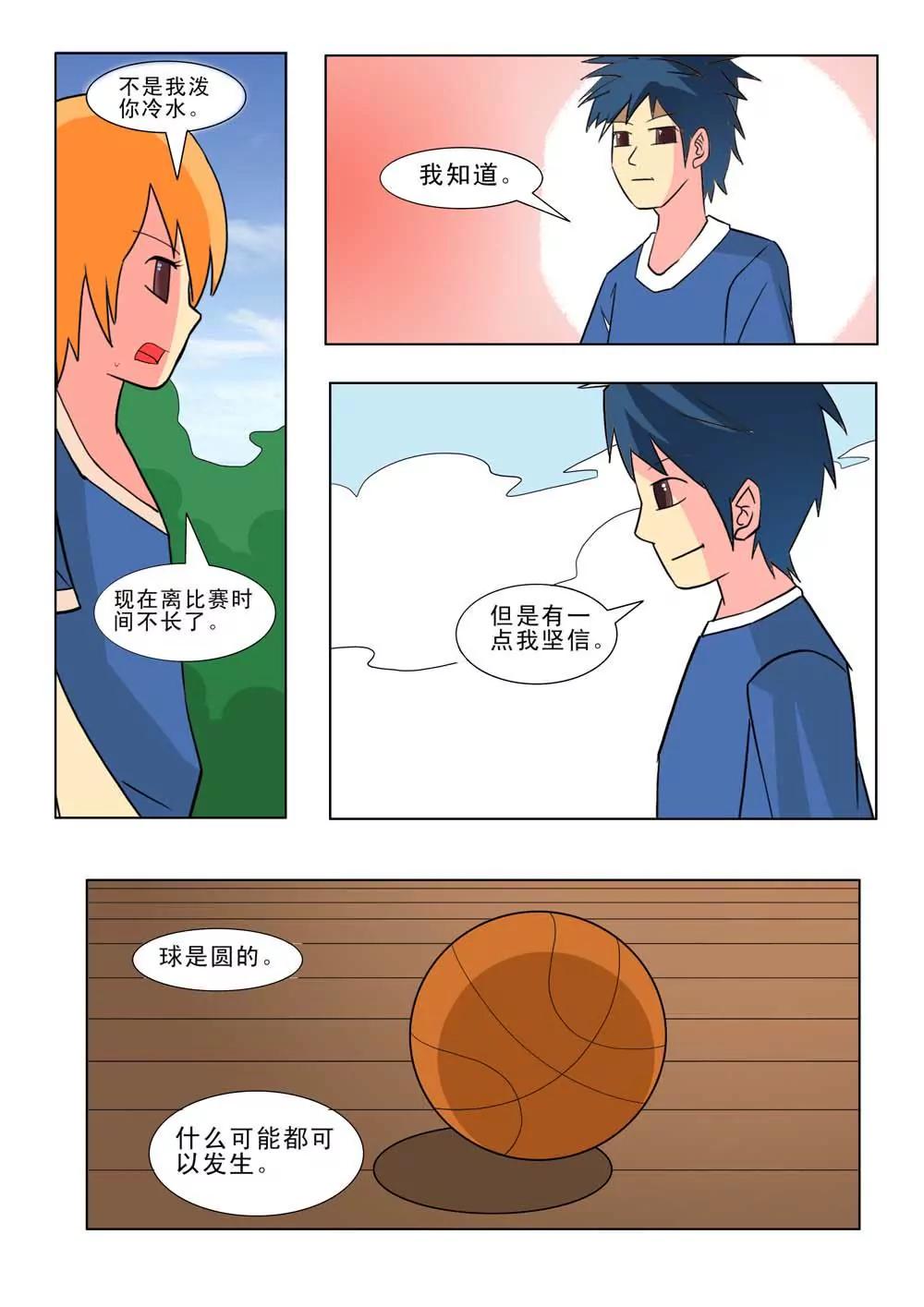 《王者篮球》第27话 第8页