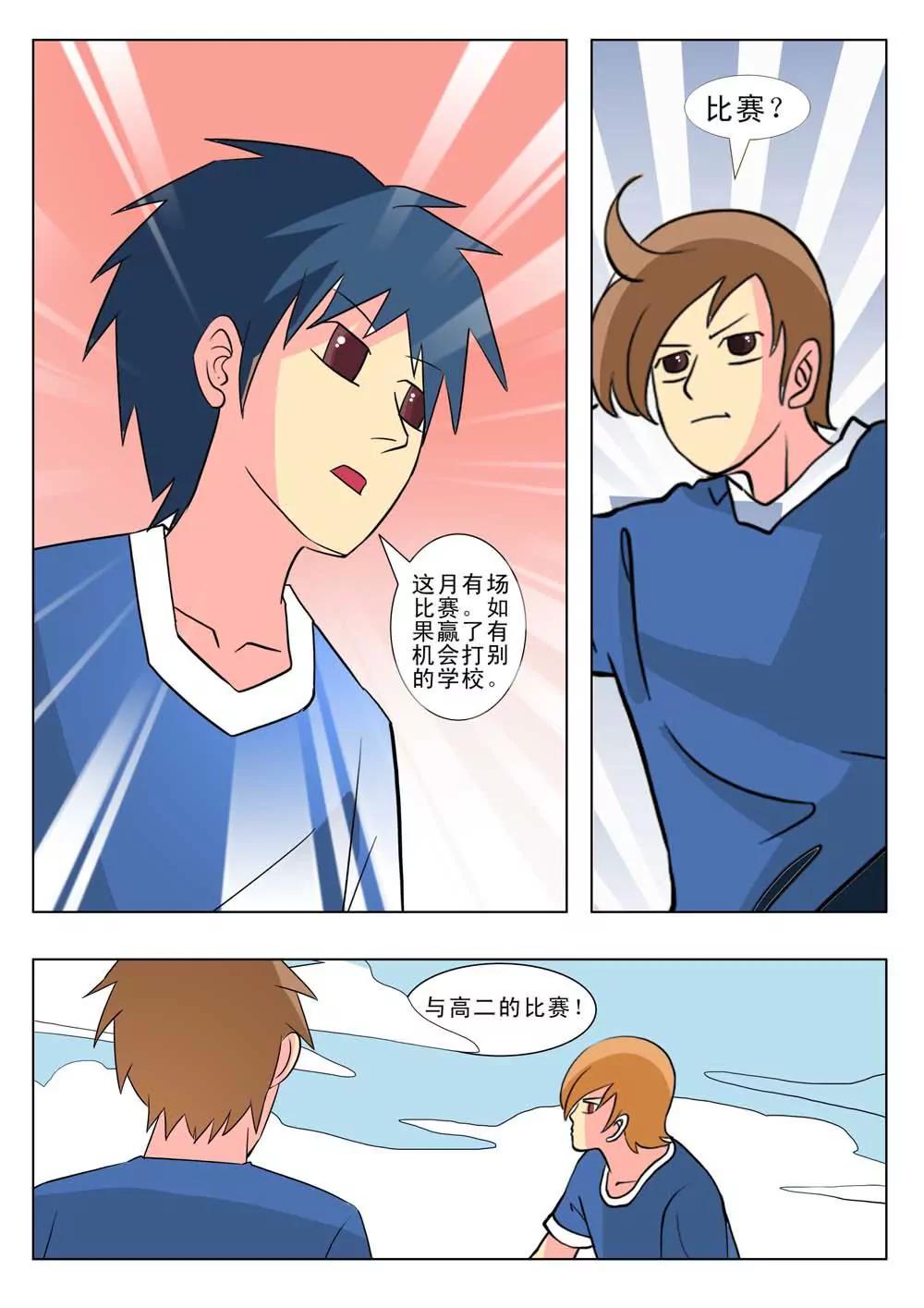 《王者篮球》第27话 第9页