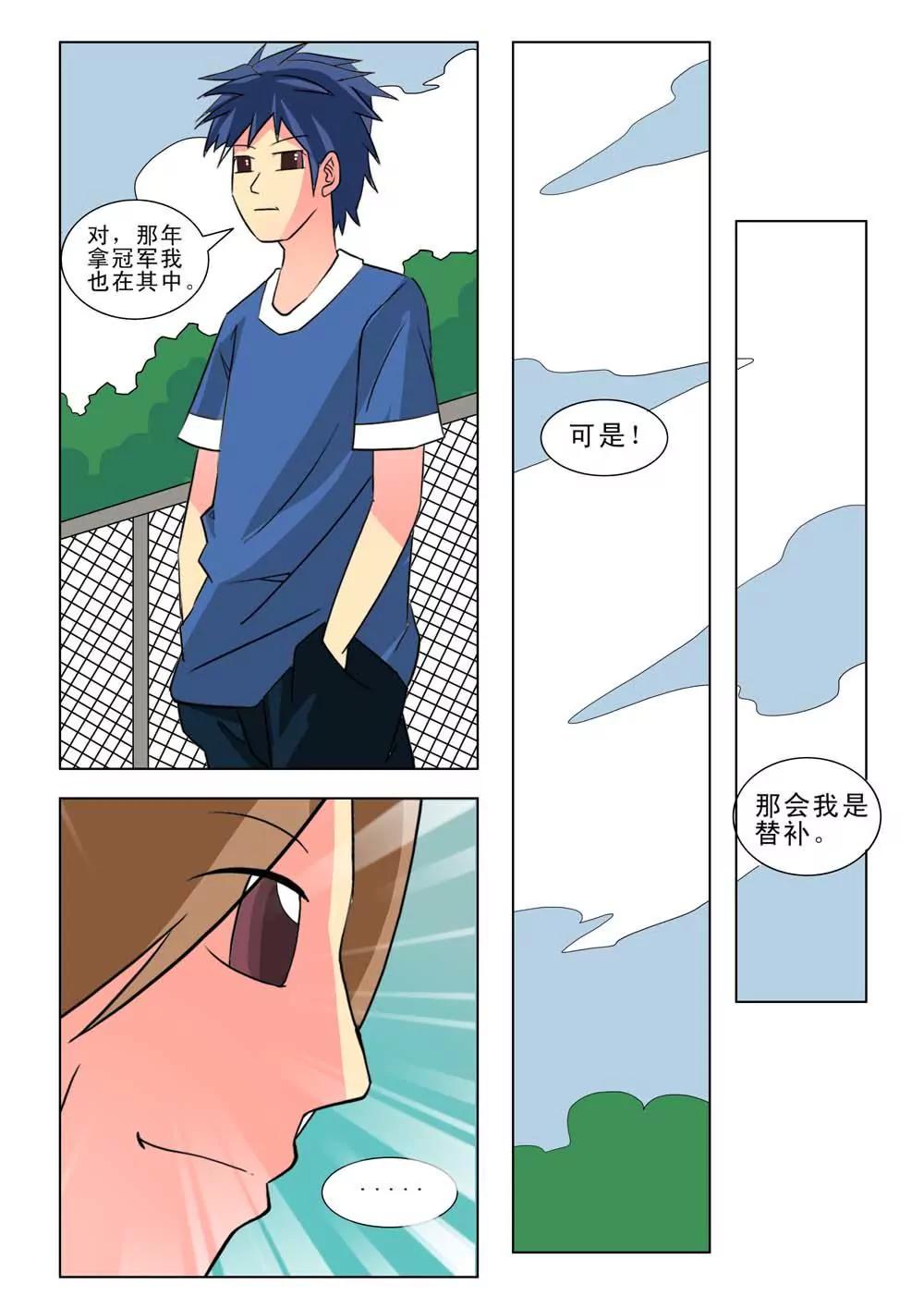 《王者篮球》第26话 第10页
