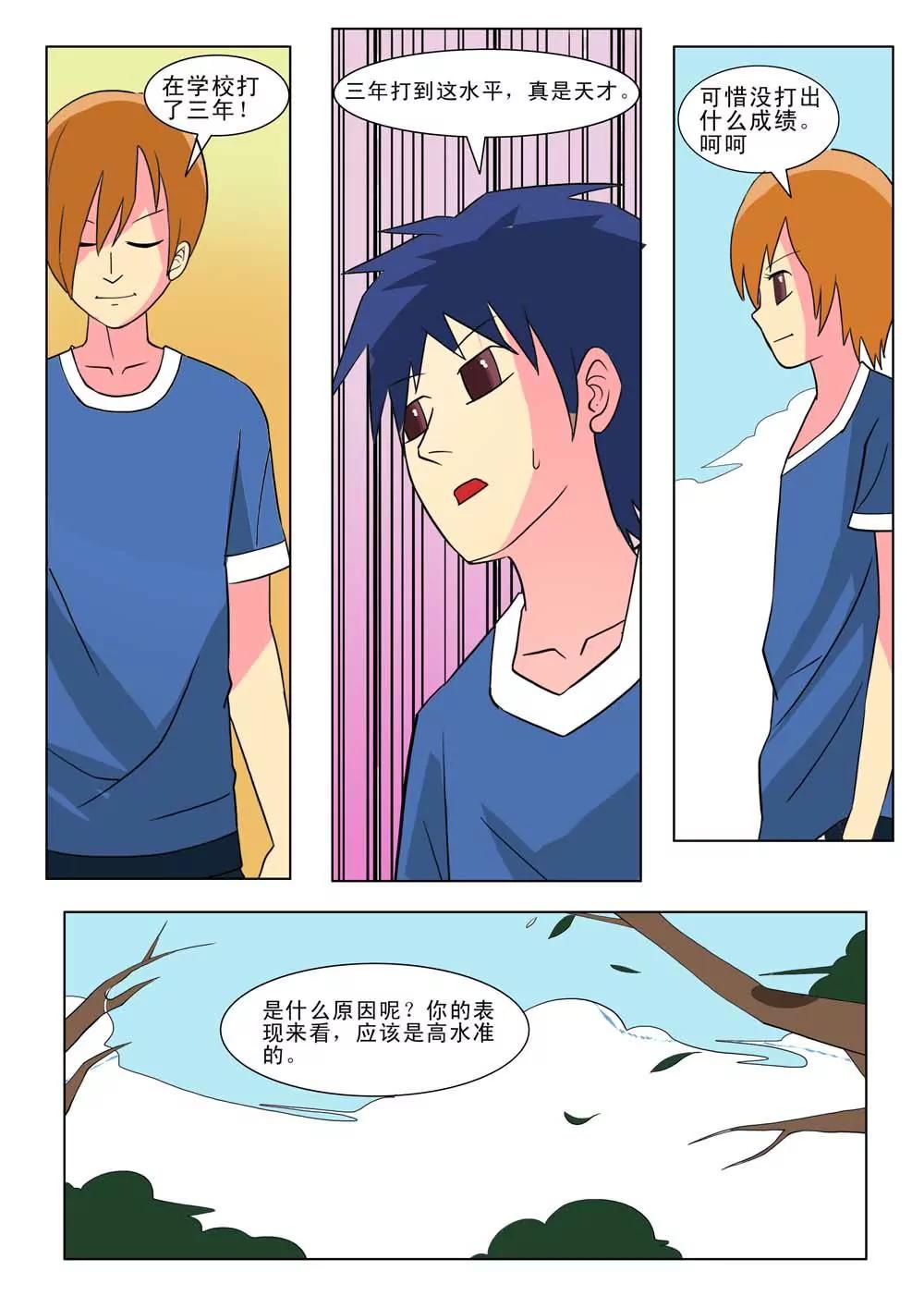 《王者篮球》第26话 第2页