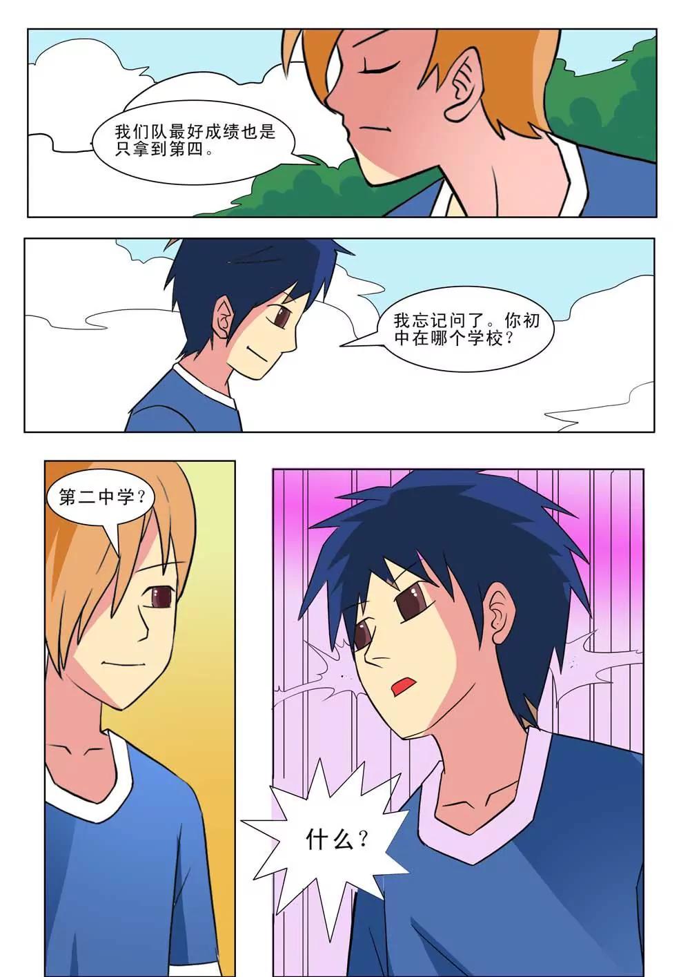 《王者篮球》第26话 第5页