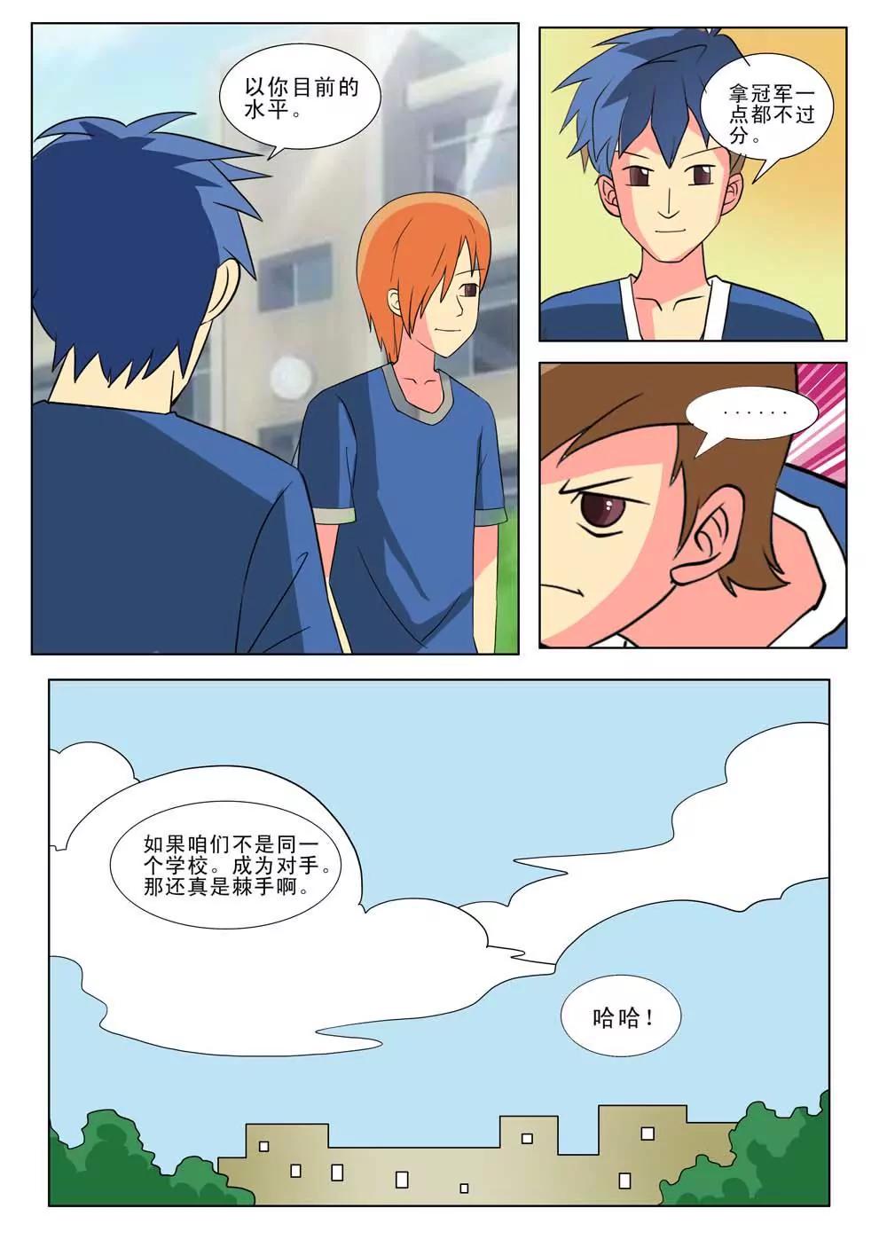 《王者篮球》第26话 第8页