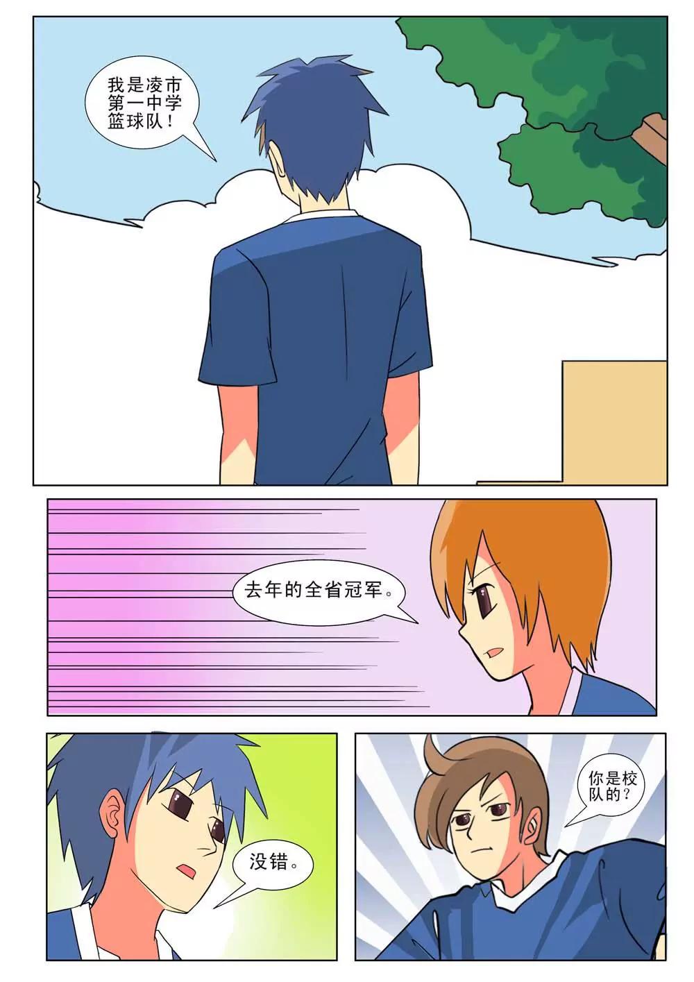 《王者篮球》第26话 第9页