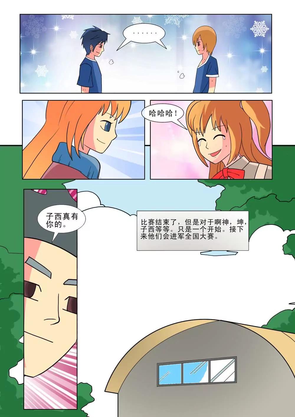 《王者篮球》第30话 第11页