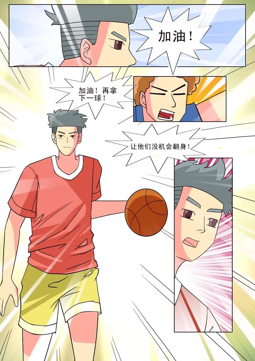 《王者篮球》第30话 第2页