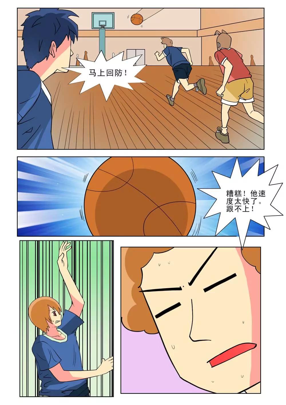 《王者篮球》第30话 第6页