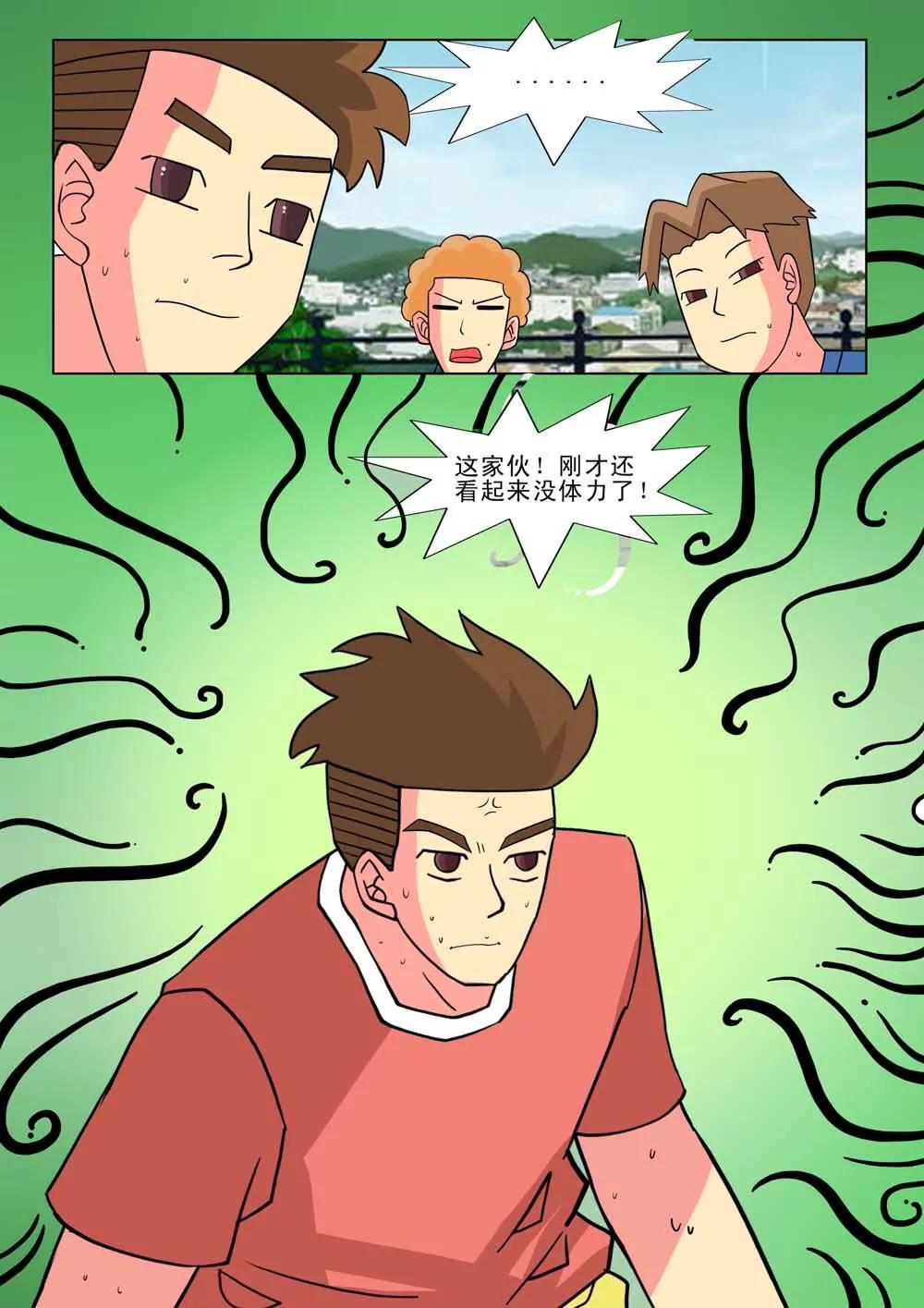 《王者篮球》第29话 第10页
