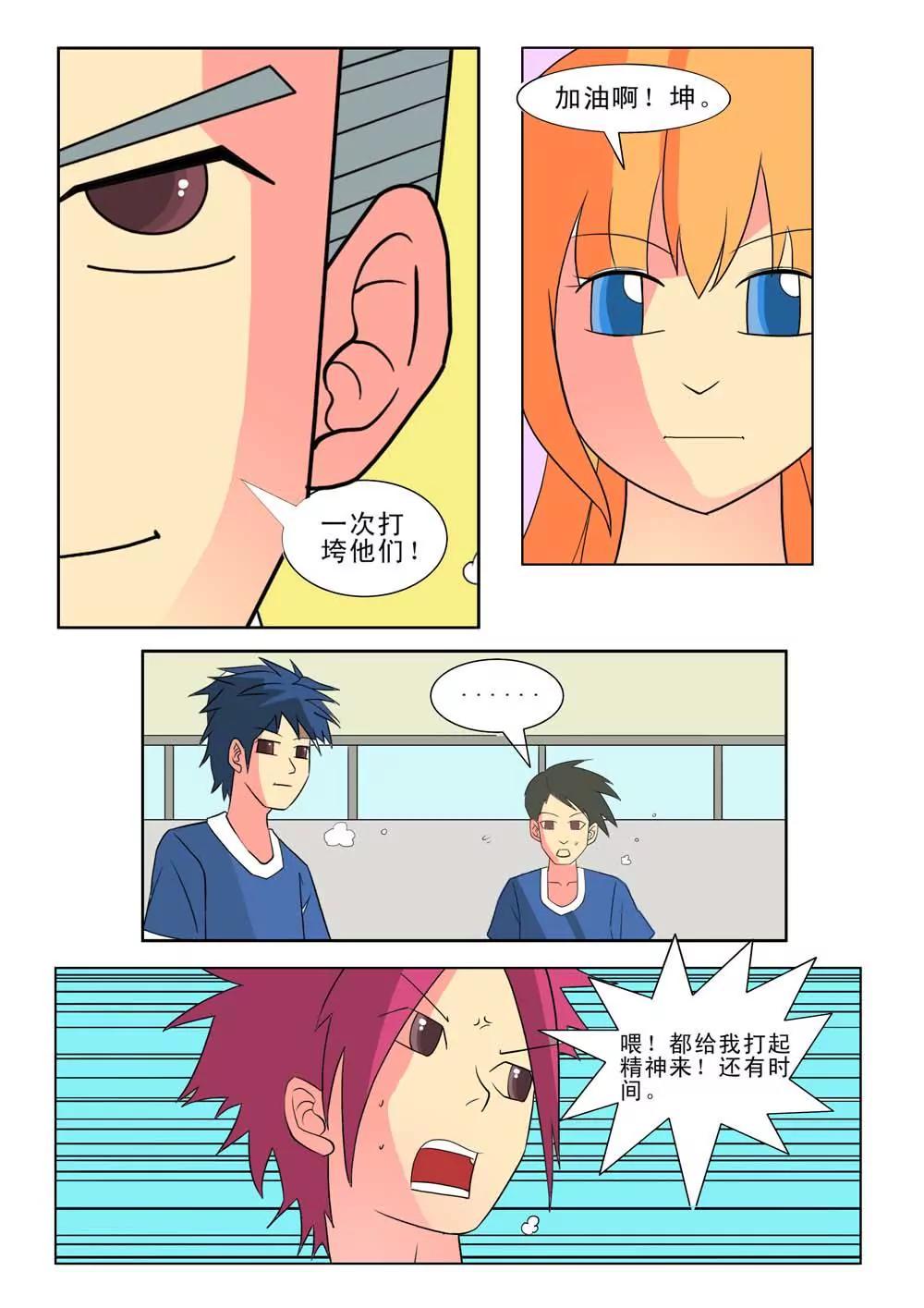 《王者篮球》第29话 第1页