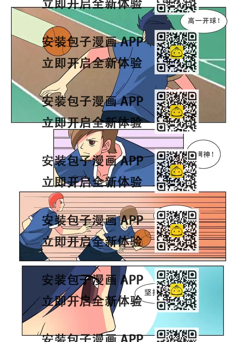 《王者篮球》第29话 第2页