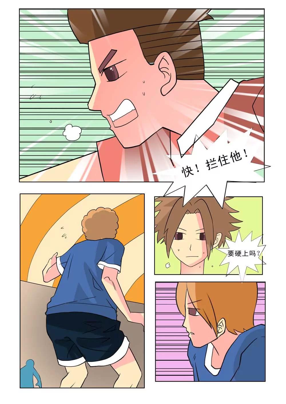 《王者篮球》第29话 第4页