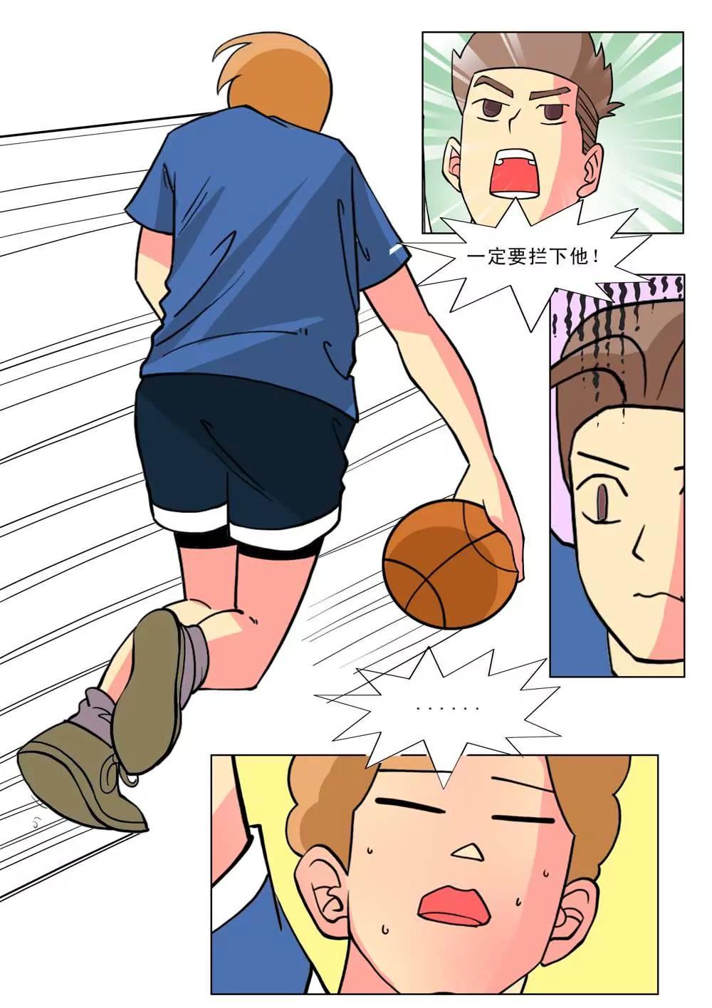 《王者篮球》第29话 第5页