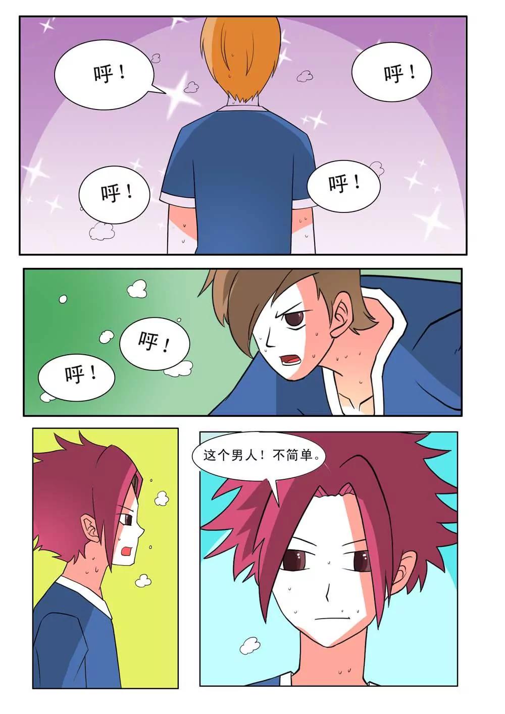 《王者篮球》第29话 第9页