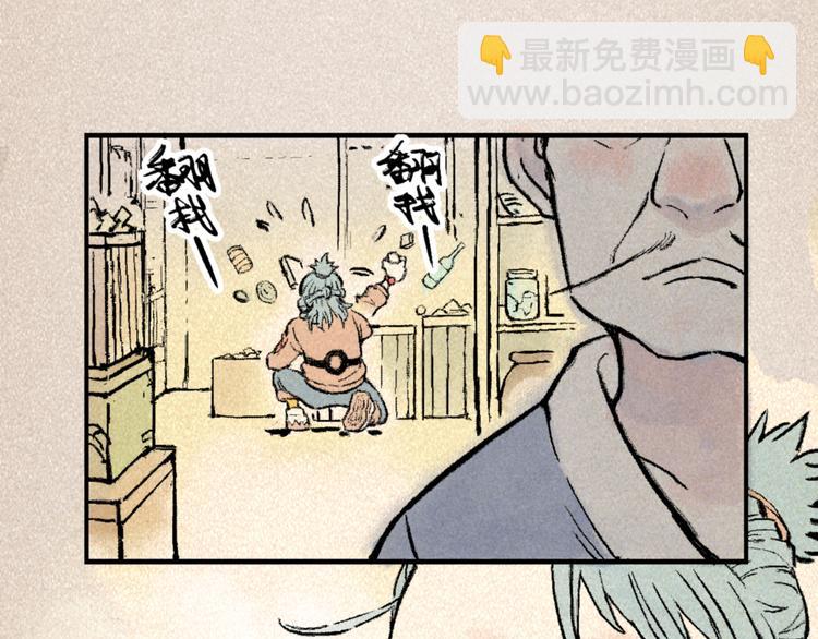 《天经地易》序章 酷少年卷入人魔混战 第12页