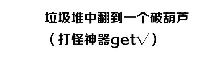 《天经地易》序章 酷少年卷入人魔混战 第14页