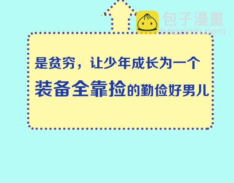《天经地易》序章 酷少年卷入人魔混战 第16页
