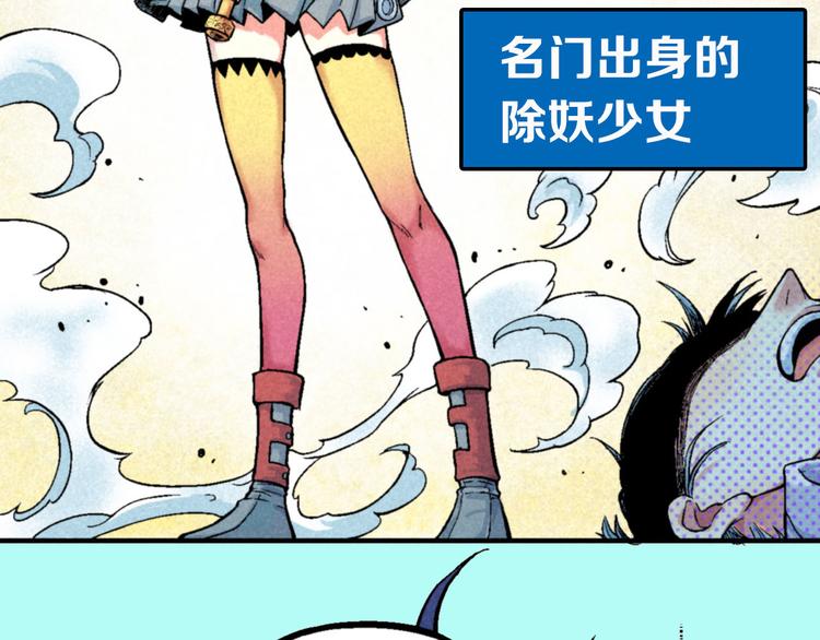 《天经地易》序章 酷少年卷入人魔混战 第24页