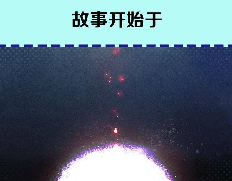 《天经地易》序章 酷少年卷入人魔混战 第29页