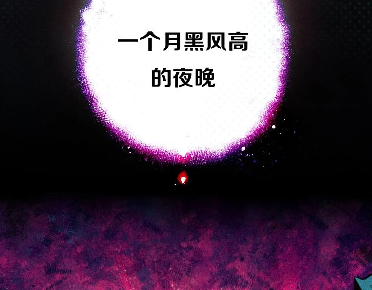 《天经地易》序章 酷少年卷入人魔混战 第30页