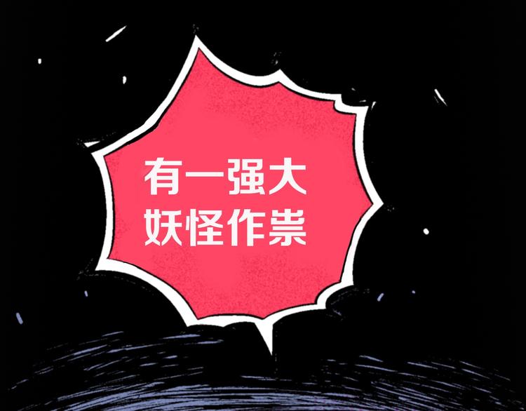 《天经地易》序章 酷少年卷入人魔混战 第33页