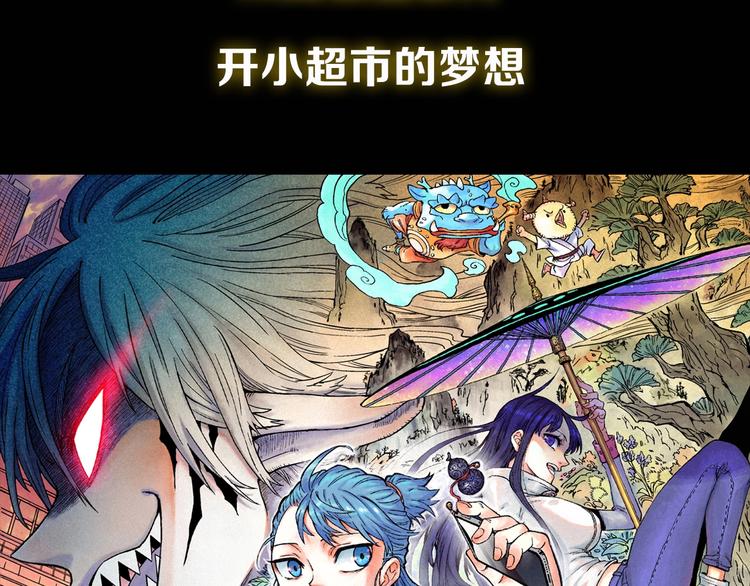 《天经地易》序章 酷少年卷入人魔混战 第38页
