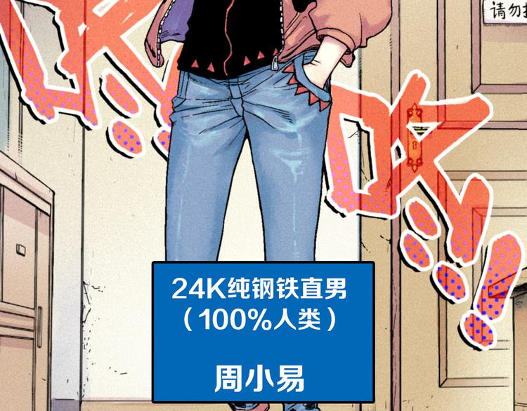 《天经地易》序章 酷少年卷入人魔混战 第5页
