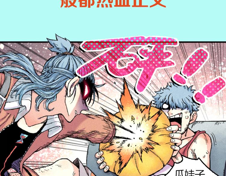 《天经地易》序章 酷少年卷入人魔混战 第7页