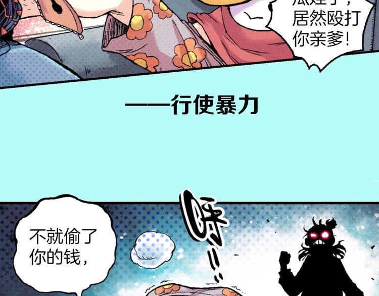《天经地易》序章 酷少年卷入人魔混战 第8页