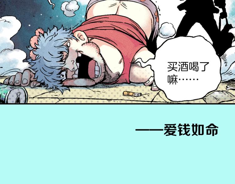 《天经地易》序章 酷少年卷入人魔混战 第9页