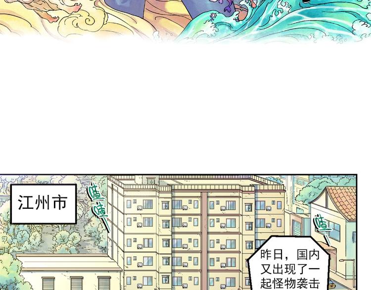 《天经地易》第1话 事出反常必有妖 第16页