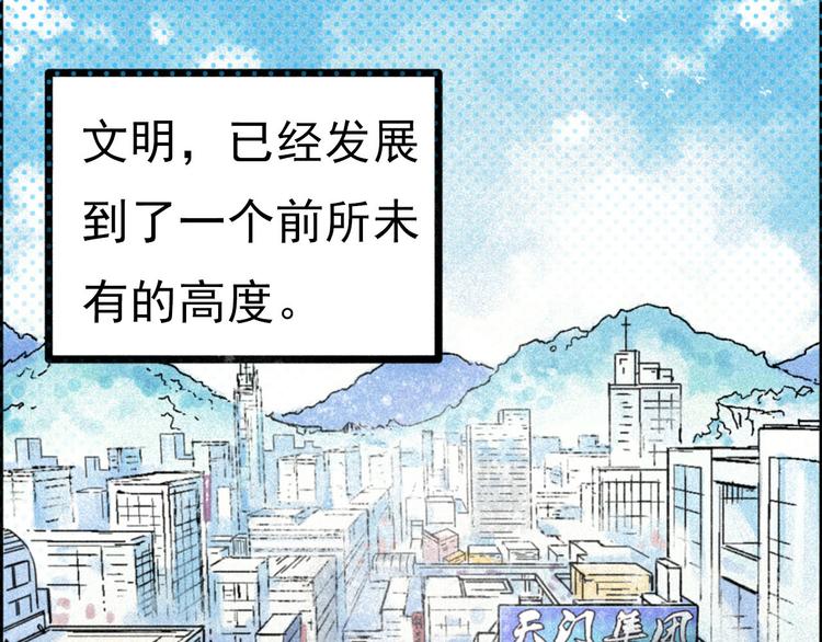 《天经地易》第1话 事出反常必有妖 第1页